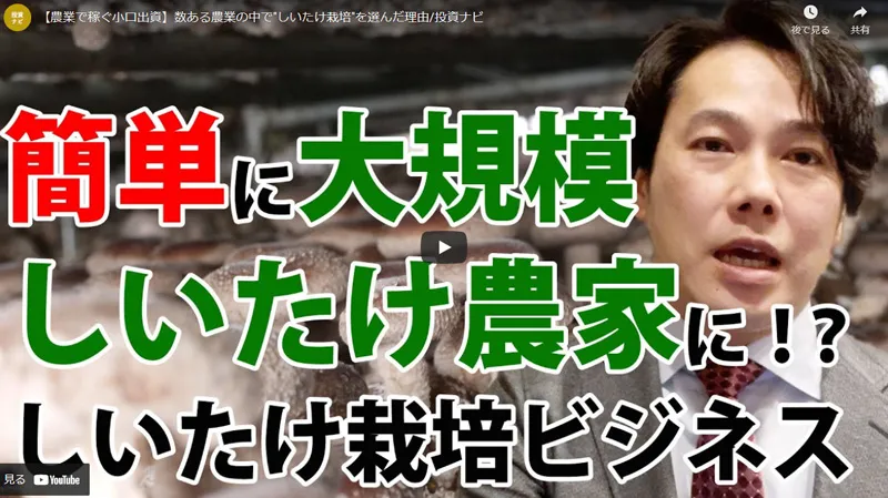 数ある農業の中で