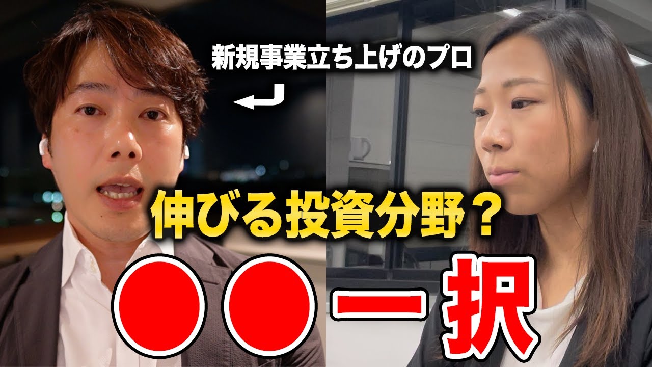 今投資すべき分野