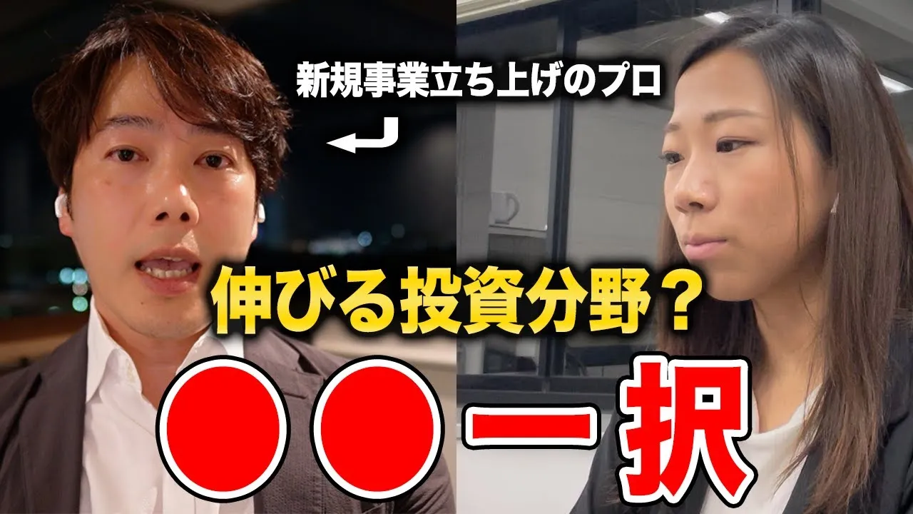 今投資すべき分野