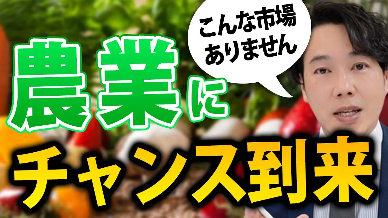 【2022年投資先TOP10】農業がいま最も未来が明るい業界であるワケ