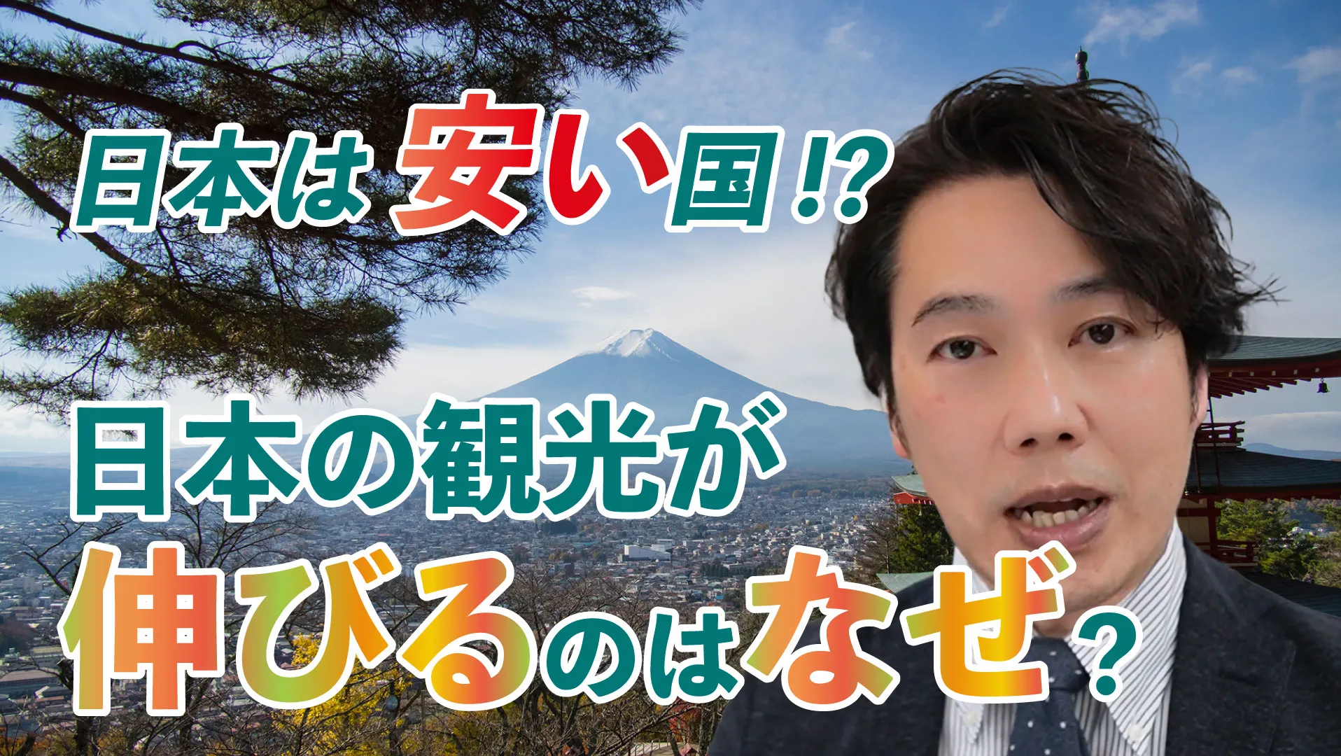 【注目の観光市場】日本の観光業が今後伸びる理由と投資ポイント
