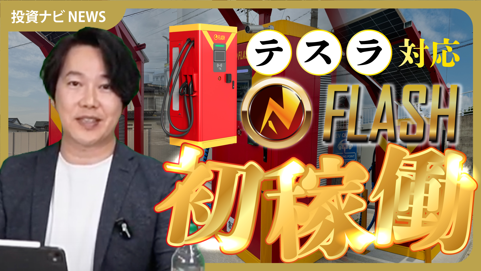 【事業ナビニュース】FLASH NACSモデル初稼働！オークワ3店舗に設置