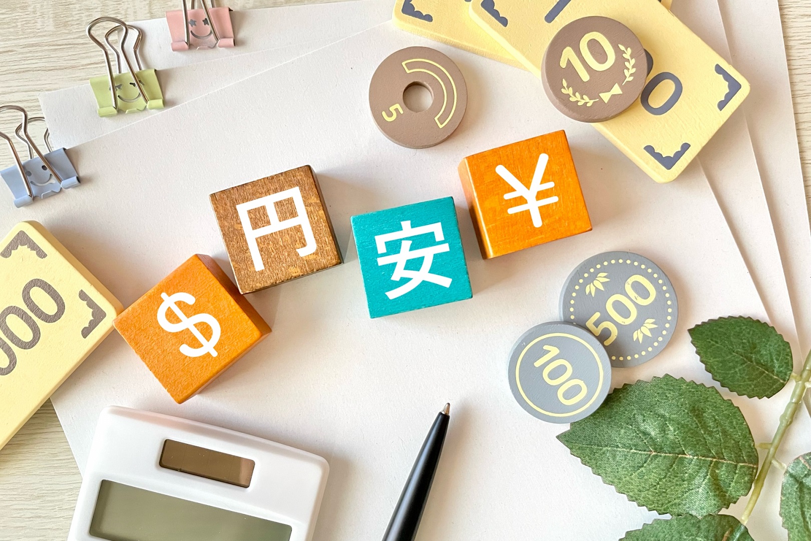 円安のイメージ　円とドル