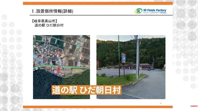 道の駅ひだ朝日村