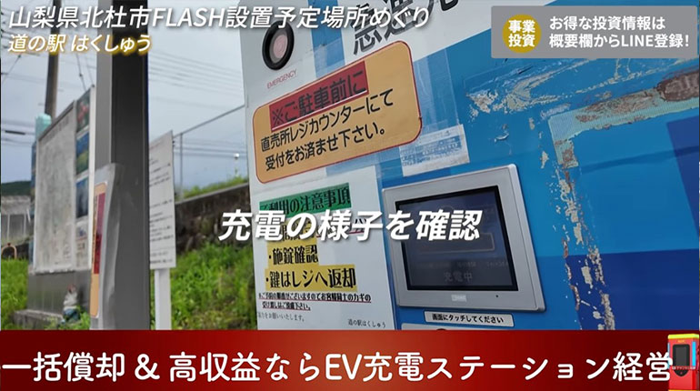 道の駅はくしゅう 充電速度低下