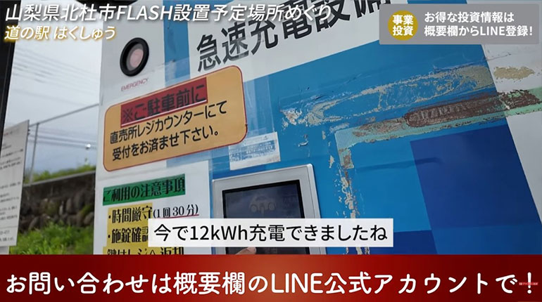 道の駅はくしゅう 充電残り時間表示