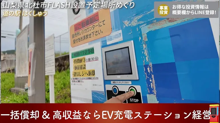 道の駅はくしゅう 充電ケーブル取り外し