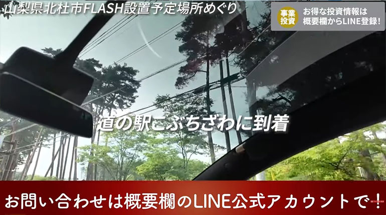 道の駅こぶちさわ