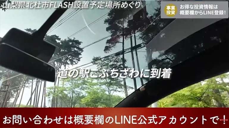 道の駅こぶちさわ