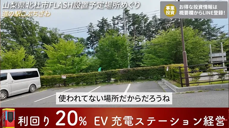 道の駅こぶちさわ 既存充電器の場所