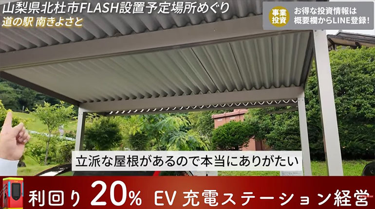 道の駅南きよさと FLASH設置予定場所（屋根あり）
