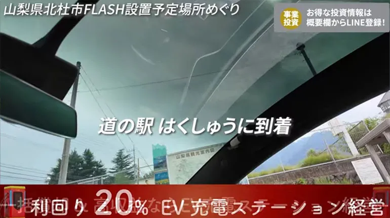道の駅はくしゅう 到着