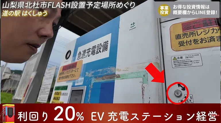 道の駅はくしゅう 充電器鍵の受付