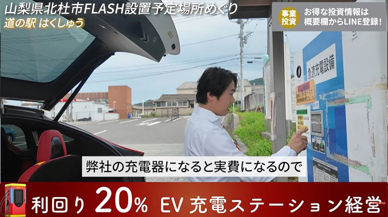 道の駅はくしゅう 充電器スペック