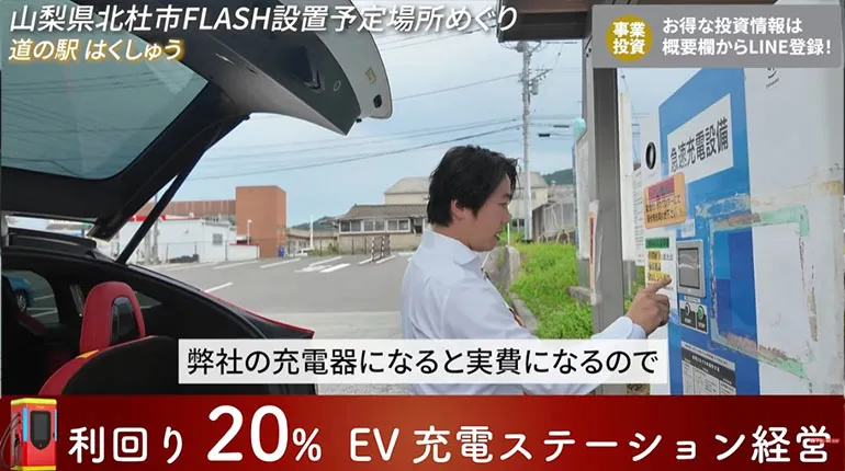 道の駅はくしゅう 充電器スペック