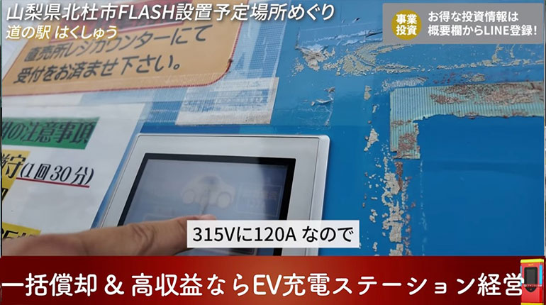 道の駅はくしゅう 充電中の様子