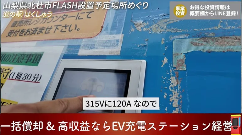 道の駅はくしゅう 充電中の様子