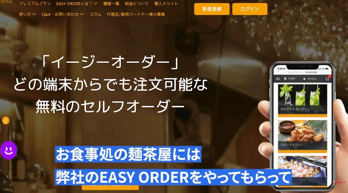 MARK.6 EASY ORDER システム