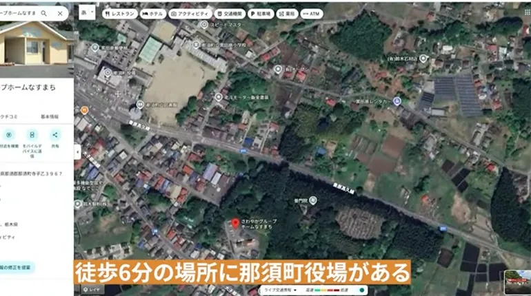 さわやかグループホームなすまちから那須町役場まで徒歩6分 地図
