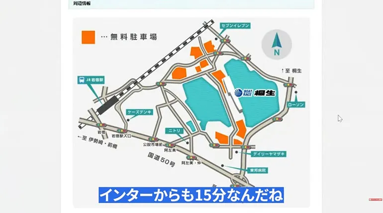 桐生競艇場 インターアクセスマップ
