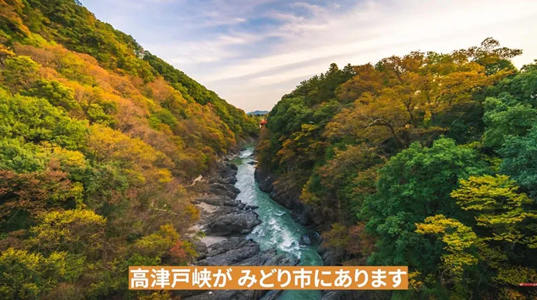 高津戸峡・渡良瀬渓谷 観光スポット