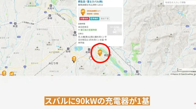 スバル 90kW充電器