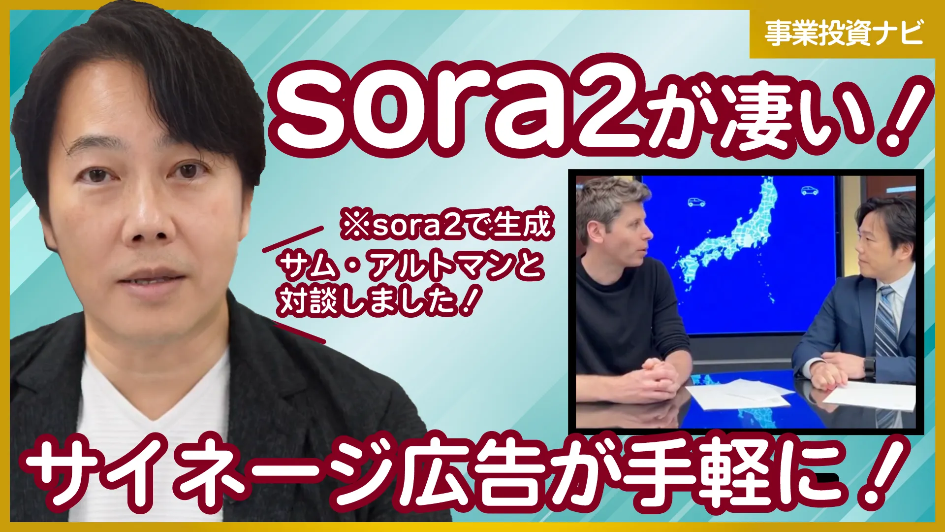 動画生成AI「Sora2」がデジタルサイネージ広告市場を変える