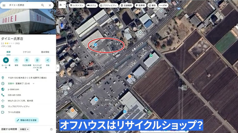 オフハウス リサイクルショップ