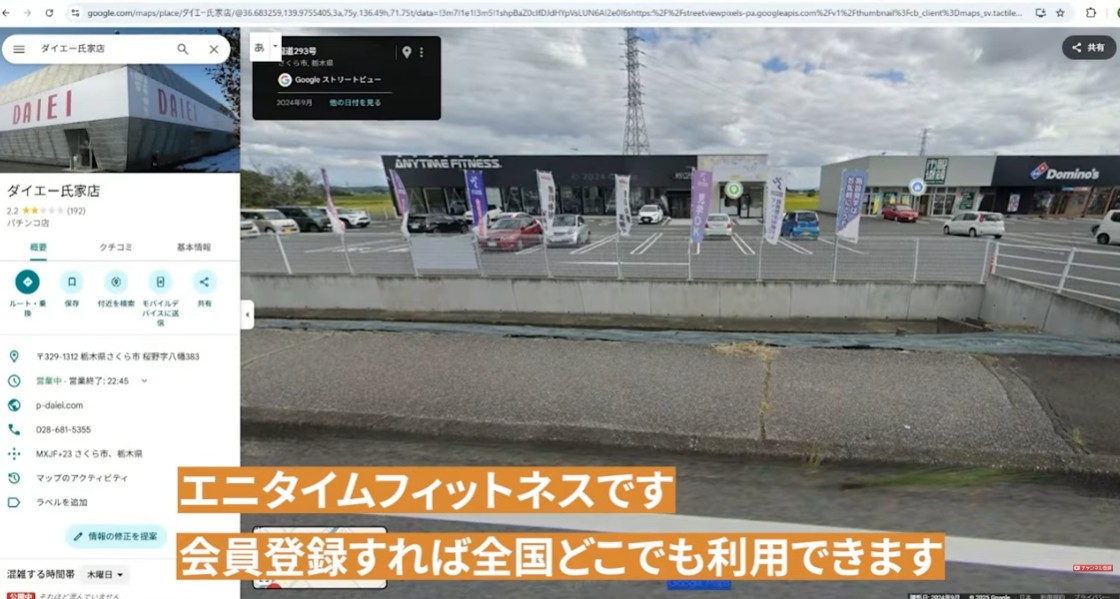 エニタイムフィットネス