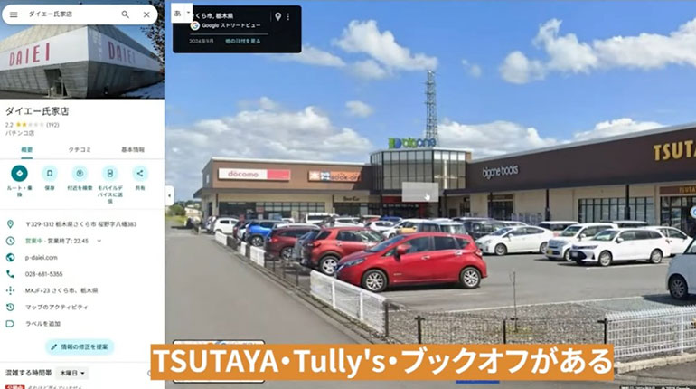TSUTAYA・タリーズ・ブックオフ