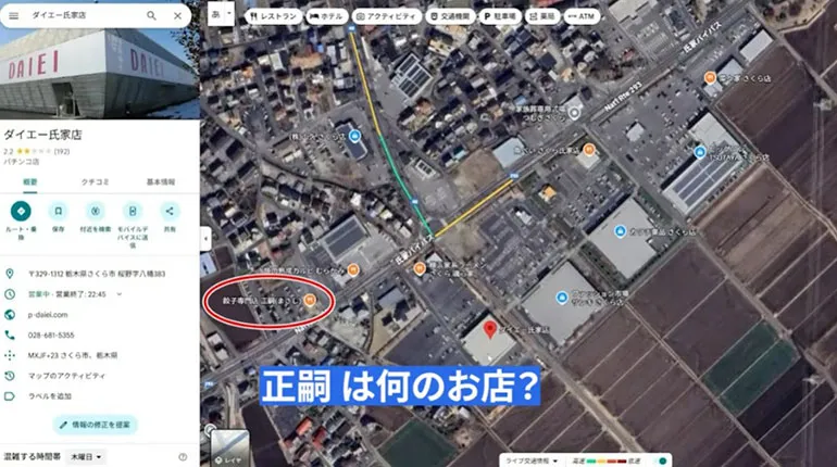 正嗣 餃子屋