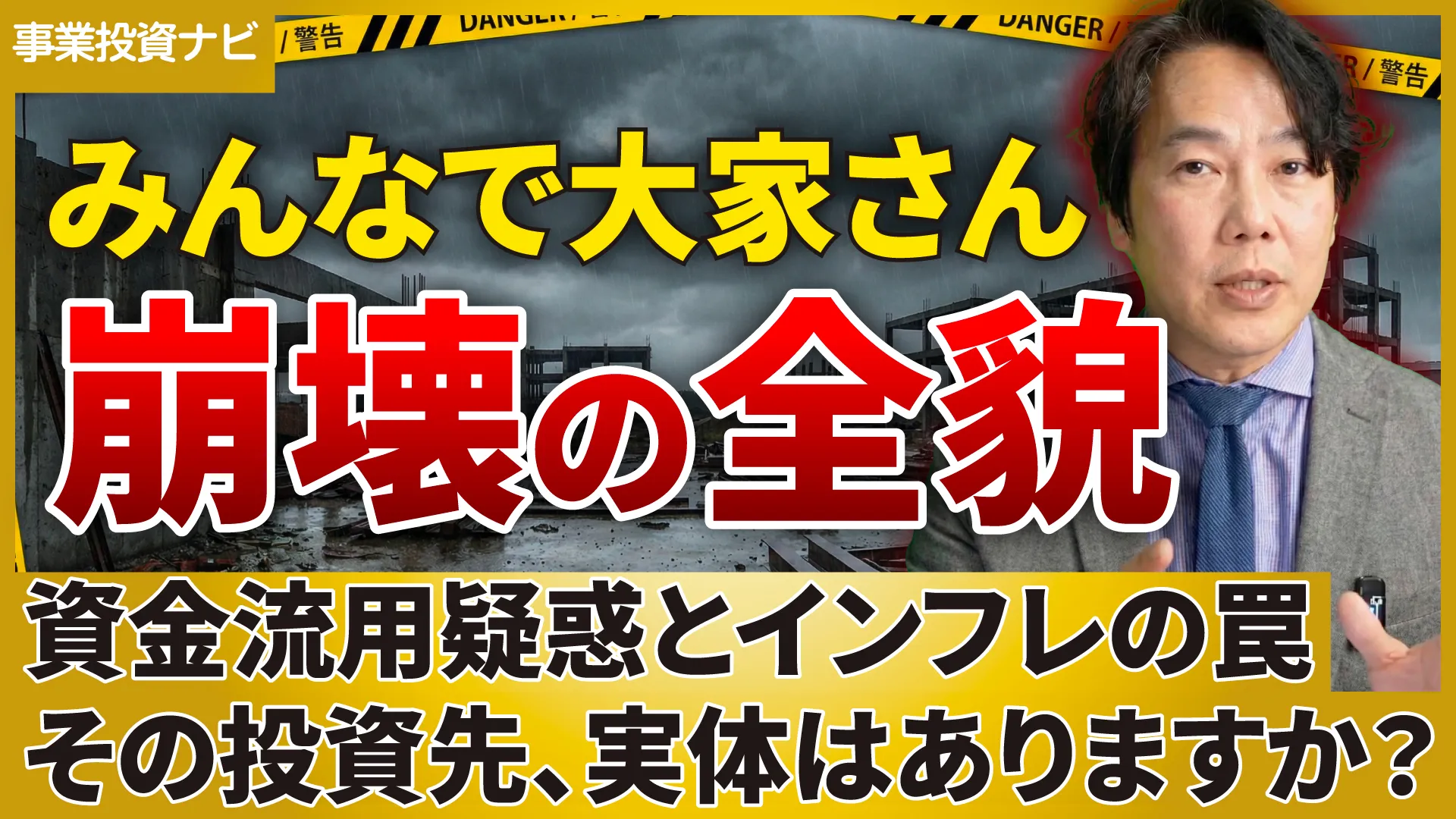 「みんなで大家さん」問題を徹底解説〜投資家・運営者の2つの視点〜