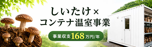 コンテナ投資