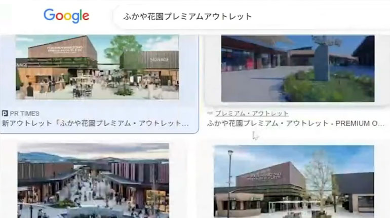 ふかや花園プレミアム・アウトレット