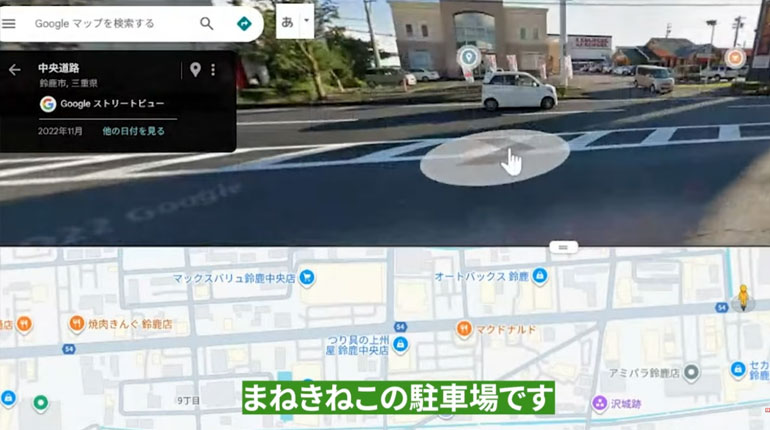 カラオケまねきねこ鈴鹿店の駐車場 ストリートビュー