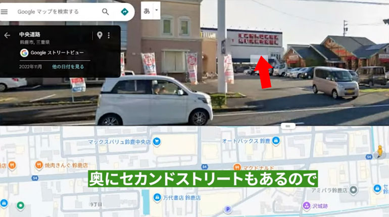 まねきねこ鈴鹿店の奥にあるセカンドストリート ストリートビュー