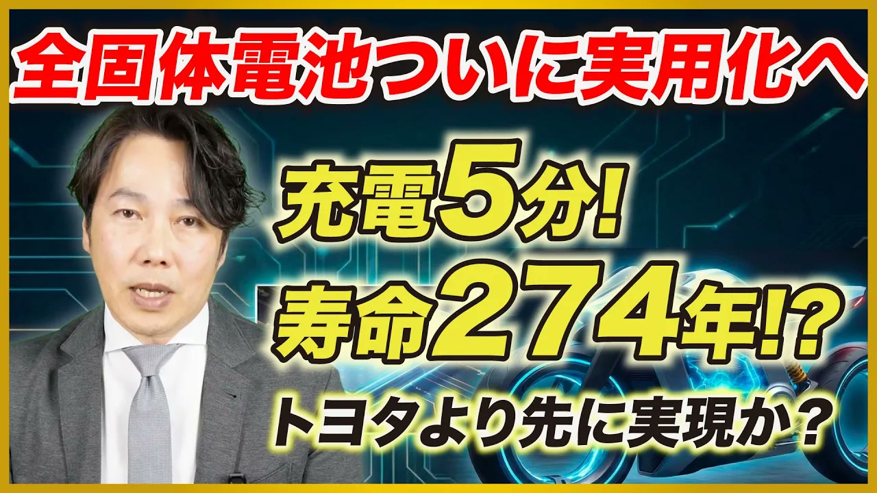 【事業投資ナビニュース】寿命274年・充電5分！全固体電池をフィンランドの企業「ドーナツラボ」が実現！？