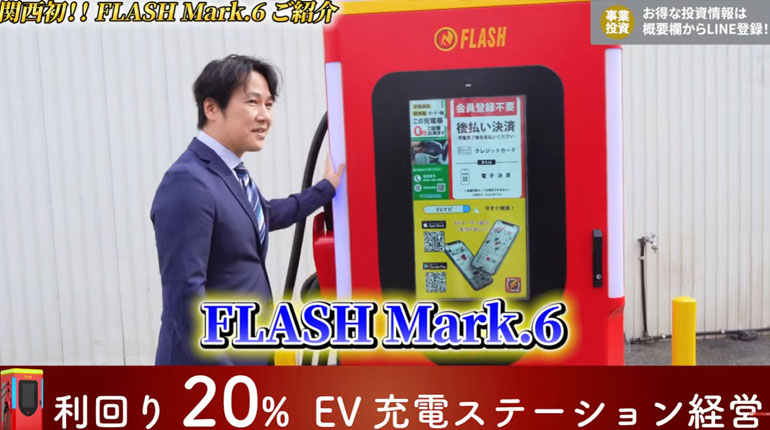 FLASH Mark.6