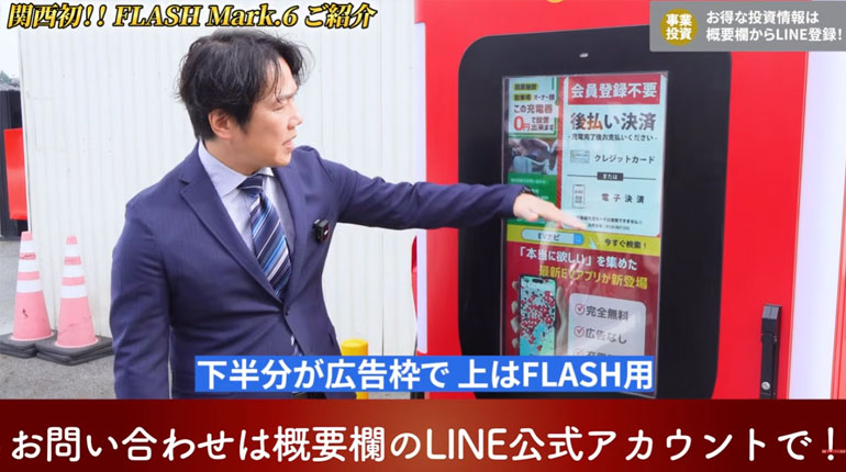 FLASH Mark.6