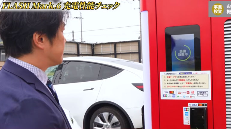 FLASH Mark.6 充電テスト