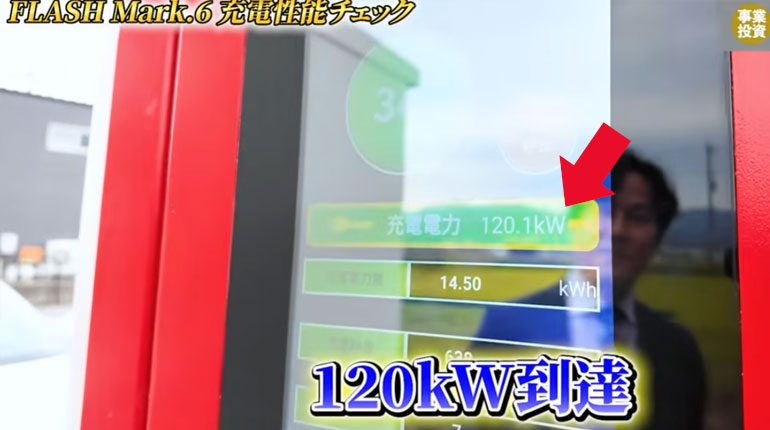 FLASH Mark.6 充電テスト