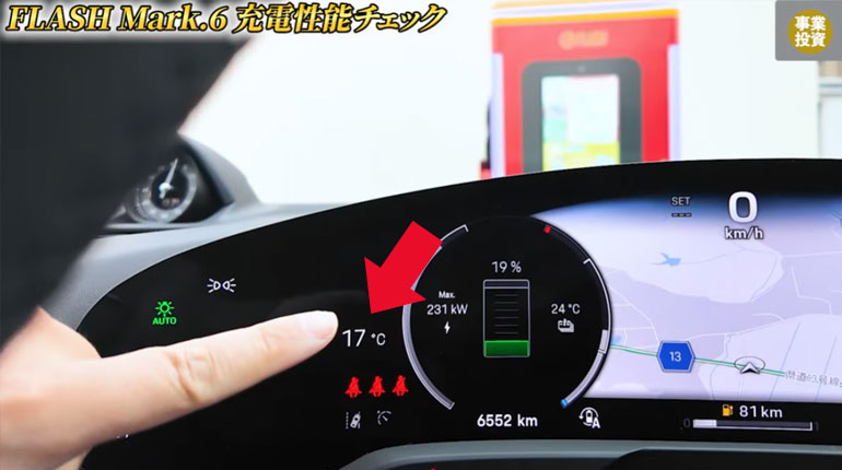 FLASH Mark.6 充電テスト