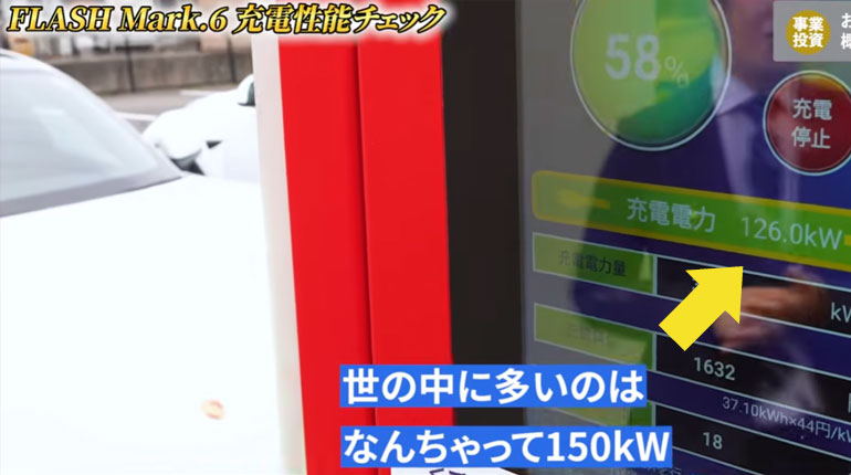 FLASH Mark.6 充電テスト