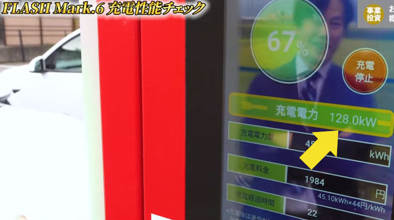 FLASH Mark.6 充電テスト