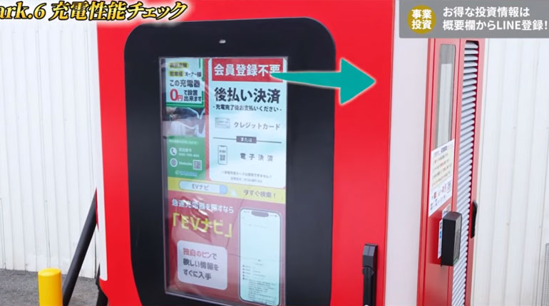 FLASH Mark.6 充電テスト