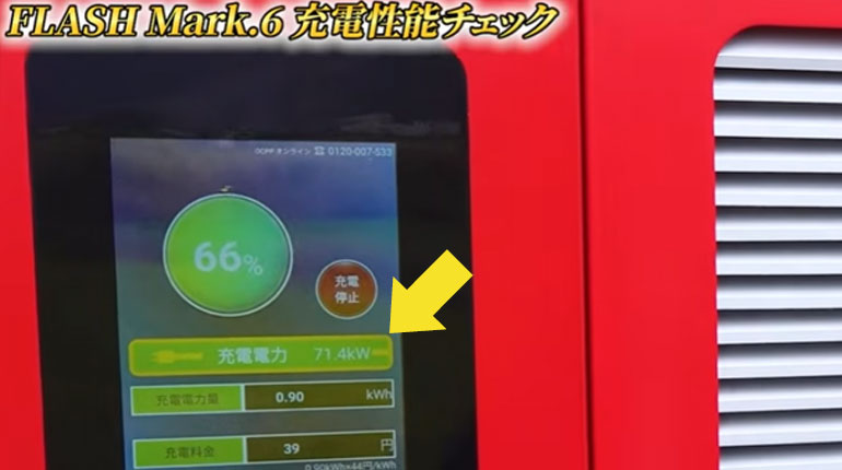 FLASH Mark.6 充電テスト