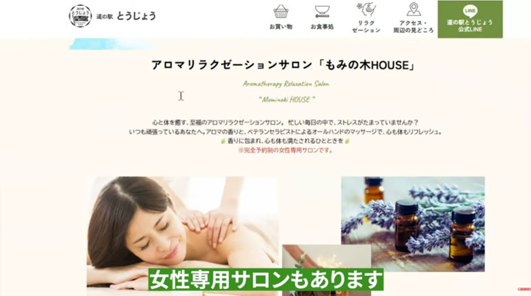 道の駅とうじょう 女性専用サロン