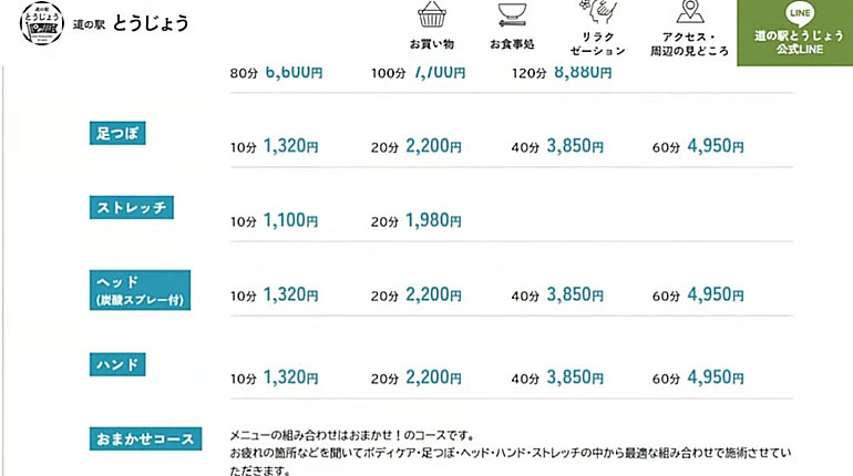 道の駅とうじょう リラクゼーション料金