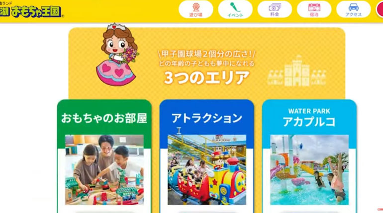 東条湖おもちゃ王国