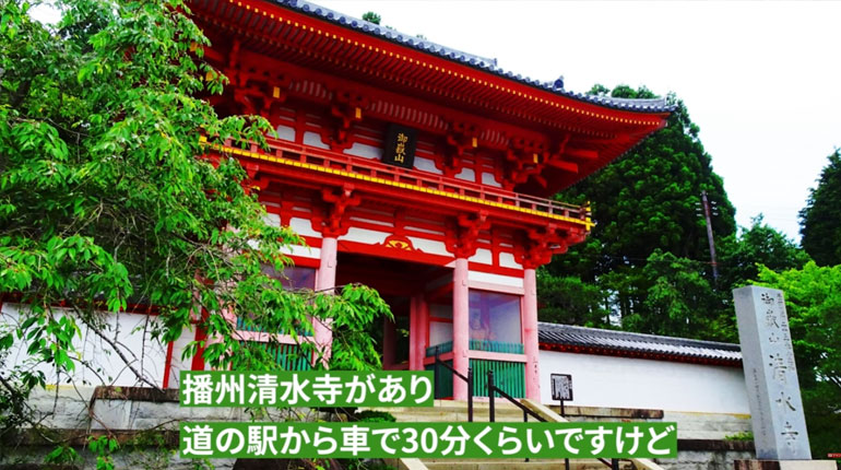 播州清水寺